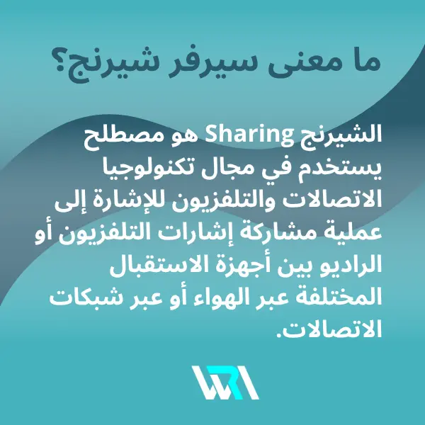 ما هو الفرق بين الشيرنج وال iptv ما هو الفرق بين الشيرنج وال iptv