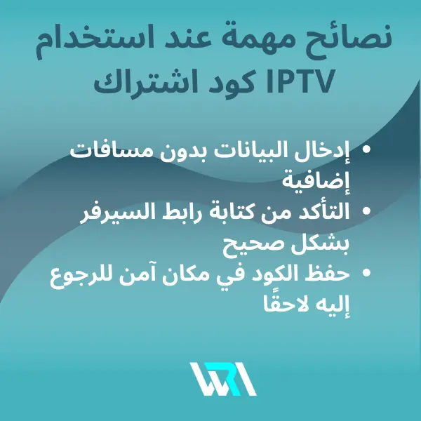 كيف اشترك في iptv