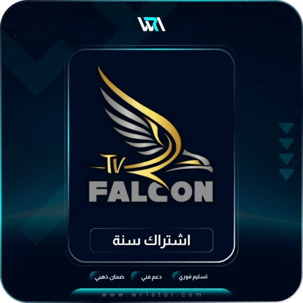 اشتراك فالكون سنة
