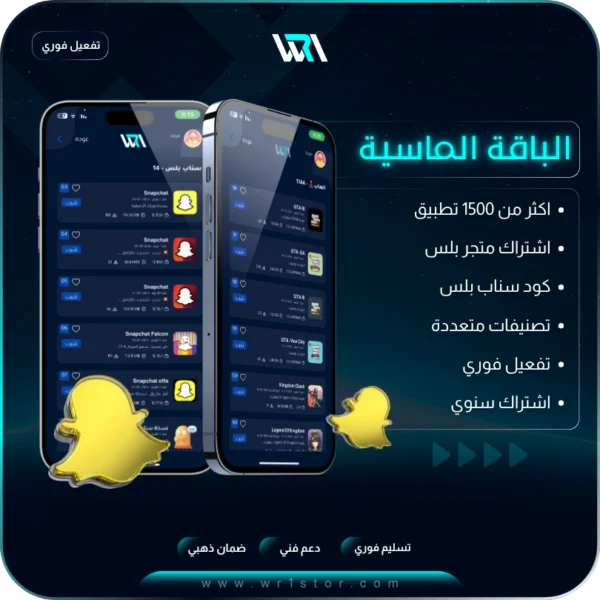 الباقة الماسية اشتراك تطبيقات بلس فوري