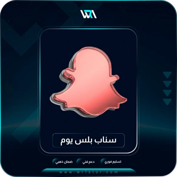 اشتراك سناب شات يوم