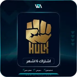 اشتراك هولك 6 شهور