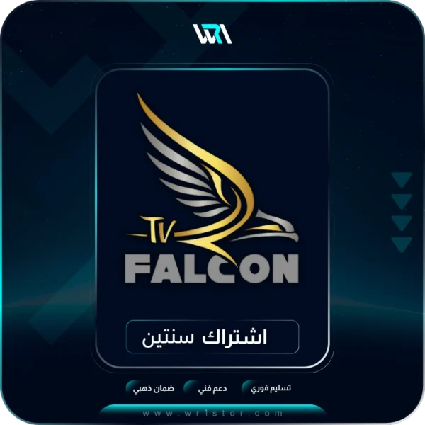 اشتراك فالكون سنتين