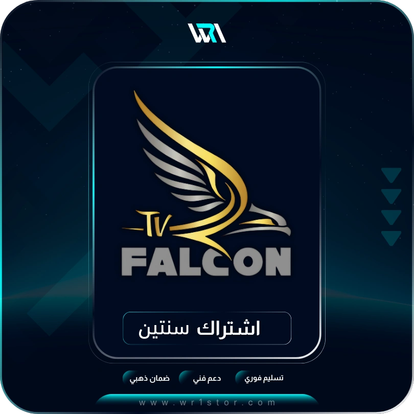 Title اشتراك فالكون سنتين - الصورة 1