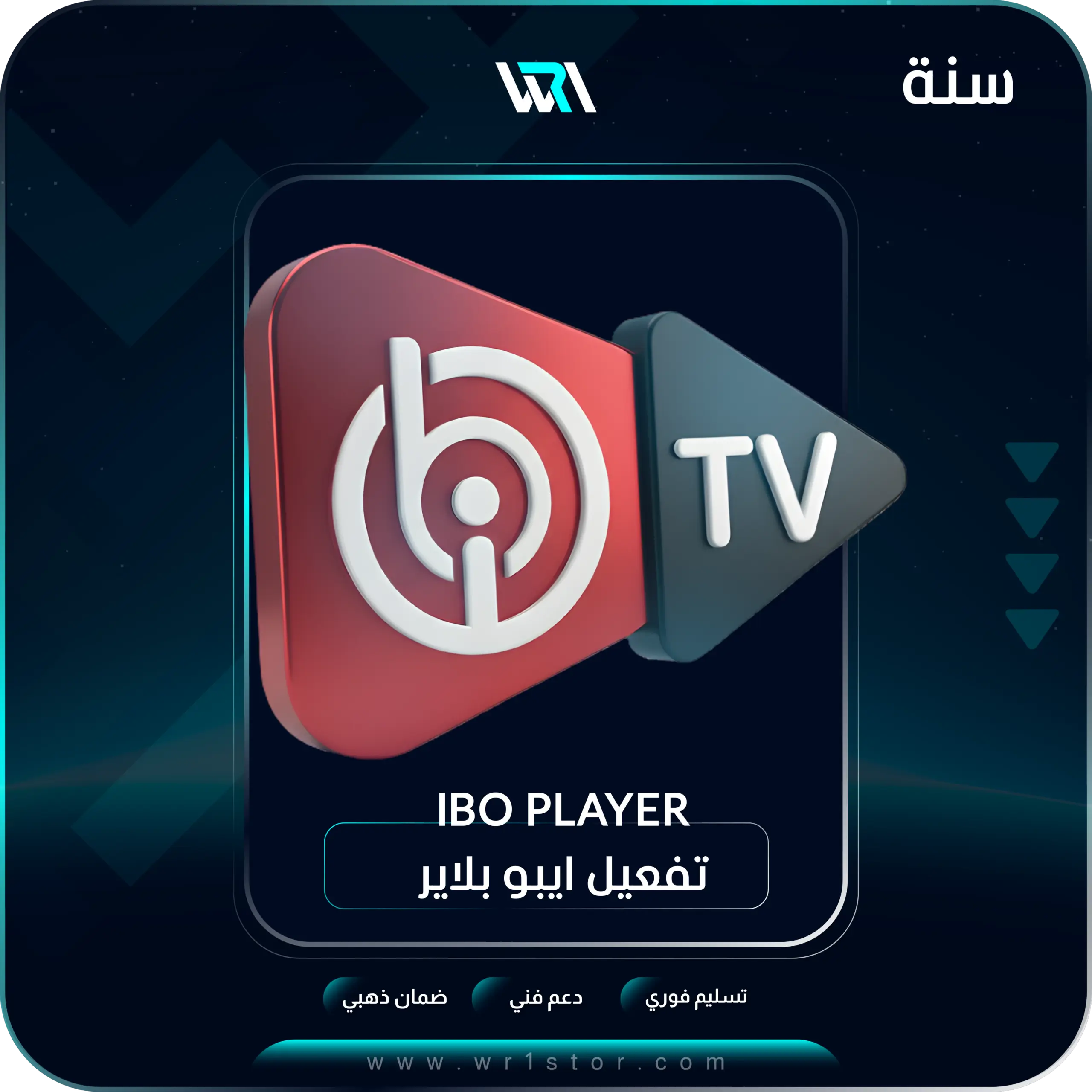 مشغل ibo player pro مشغل ibo player pro